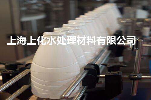 上海上化水处理材料有限公司